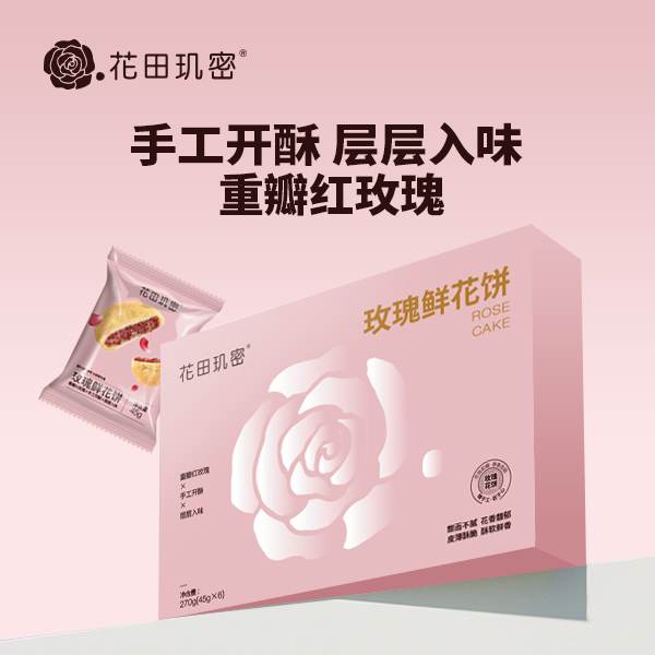 花田玑密玫瑰鲜花饼270g*2盒共计12枚 （配手提袋）